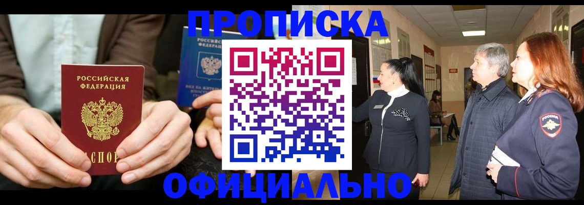 прописка для военкомата в Юрюзани