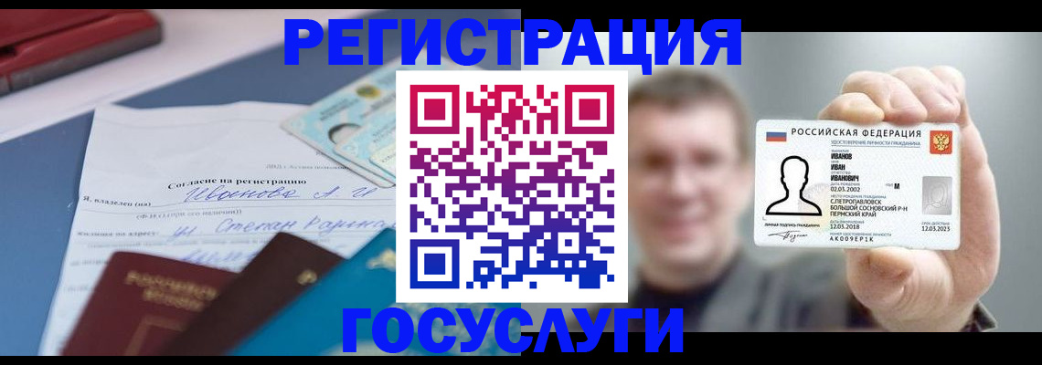 прописка 2025 в Юрюзани