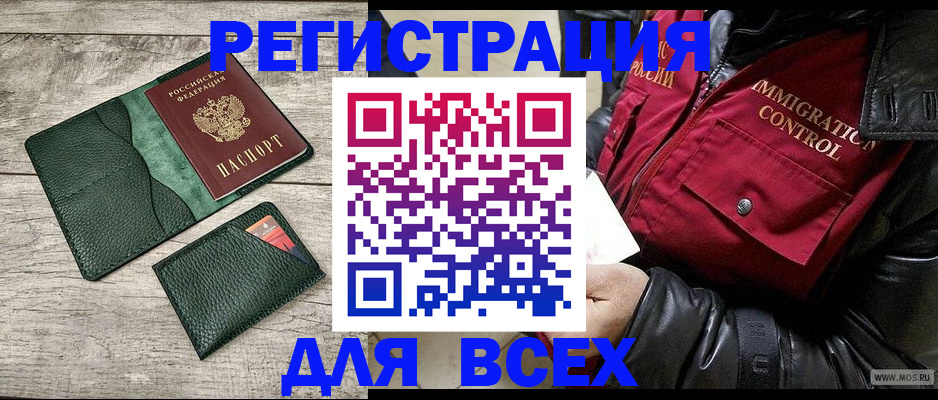 временная регистрация купить в Юрюзани