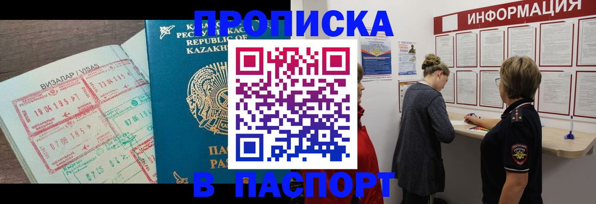 прописка в Юрюзани