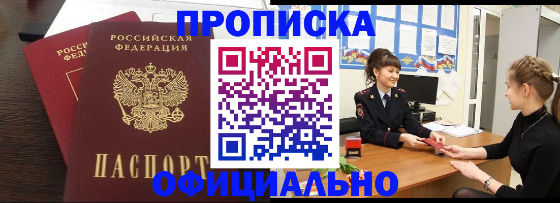 временная регистрация законно в Юрюзани